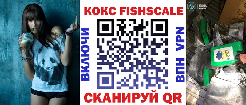 купить наркотики цена  Щигры  Кокаин Fish Scale 